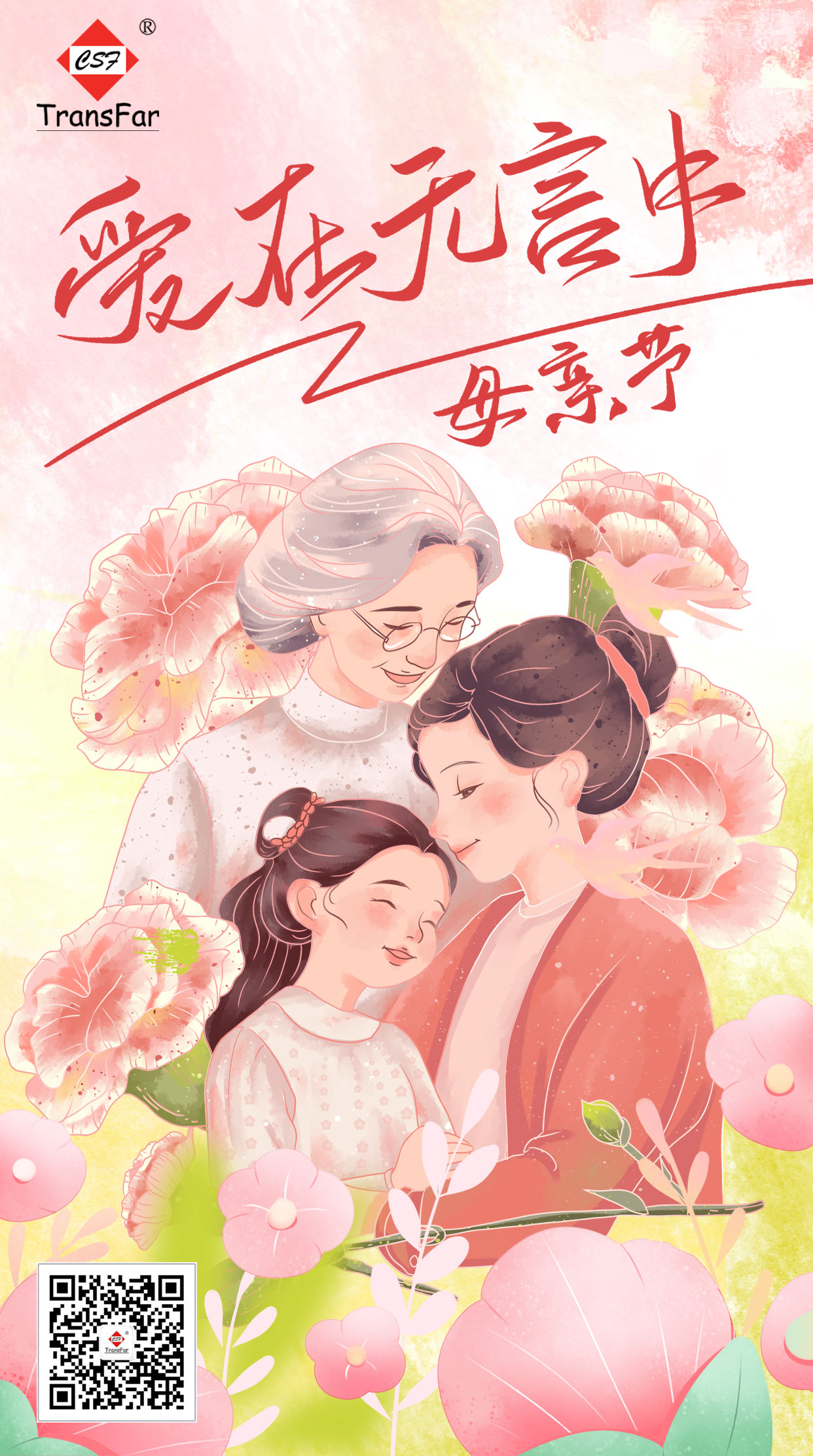 1715146283631749.jpg 母亲节04.jpg