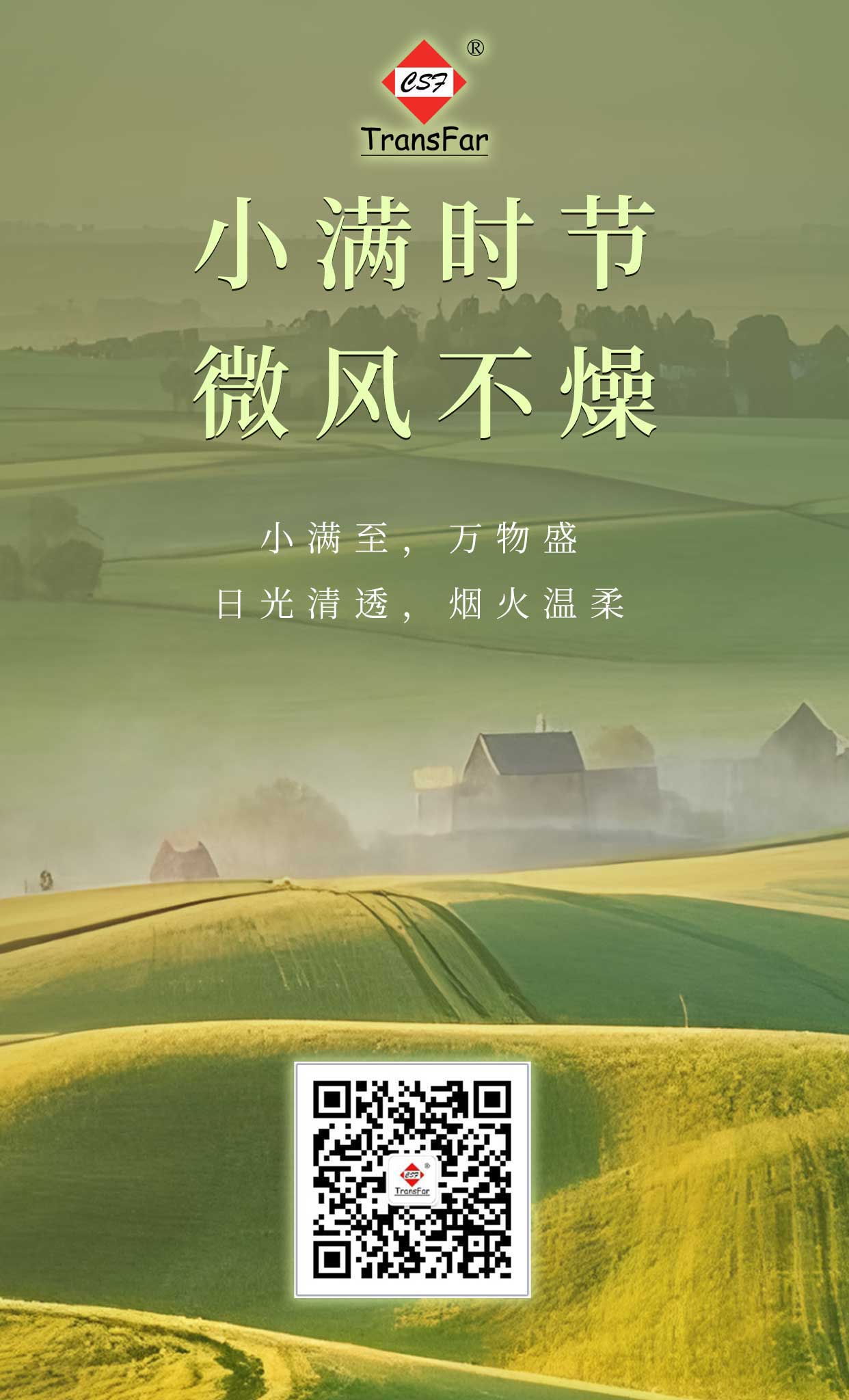 小满节借势宣传海报.jpg