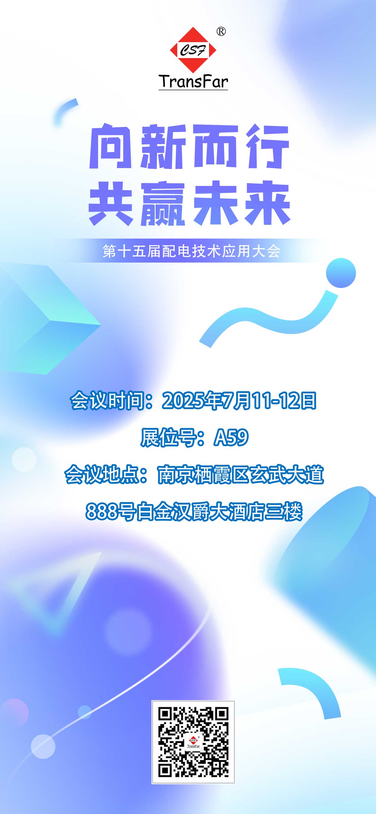 邀请函宣传海报-.jpg
