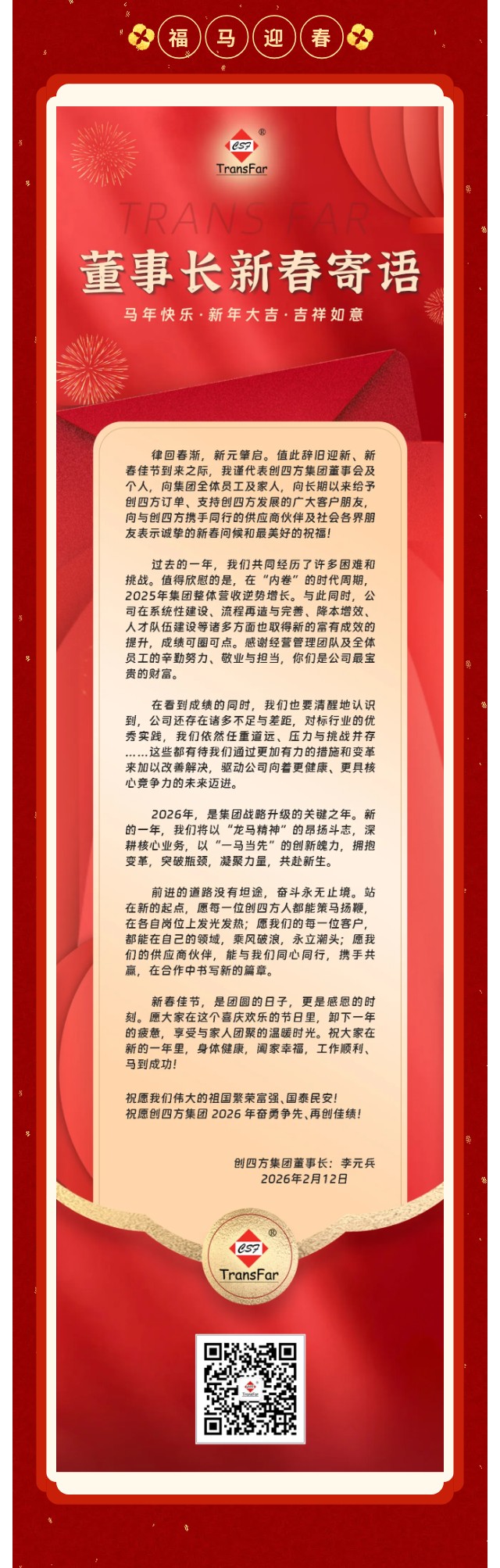 新春寄语.jpg